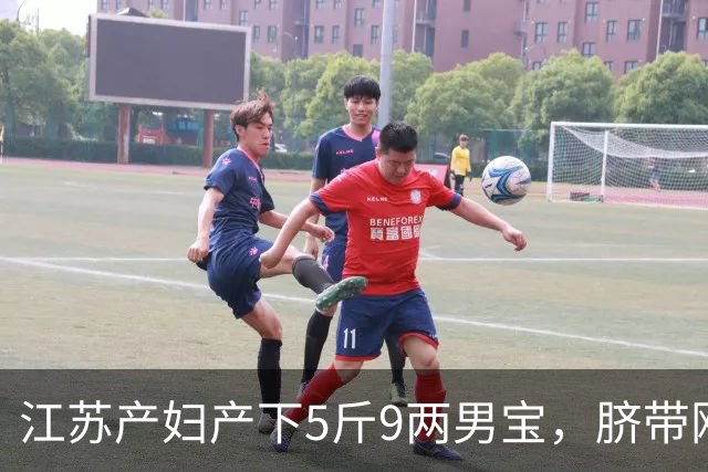 江苏产妇产下5斤9两男宝，脐带刚剪断，宝宝突然刺耳尖叫